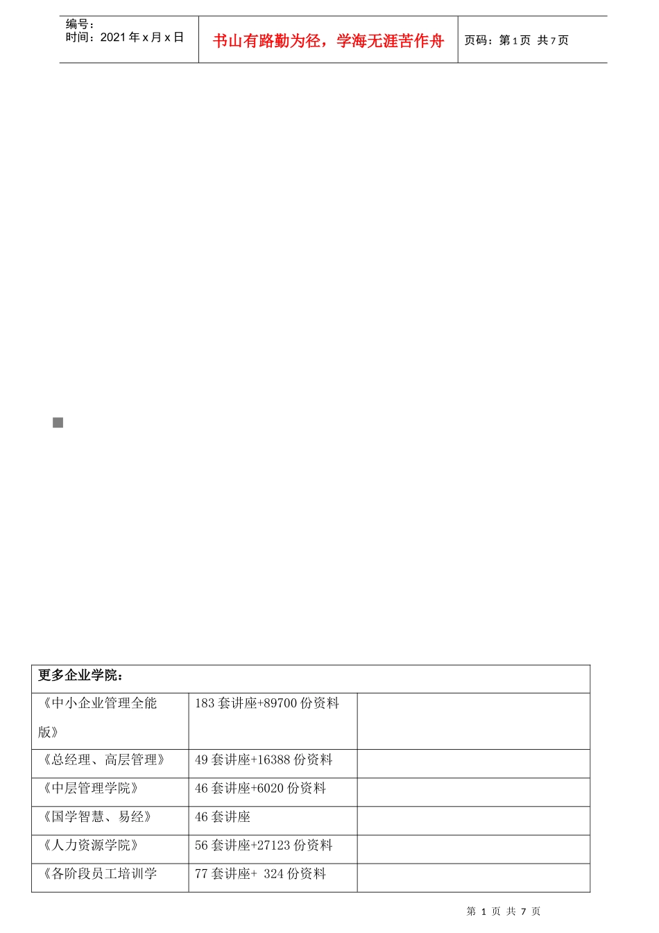 广播电视业务模拟试题_第1页