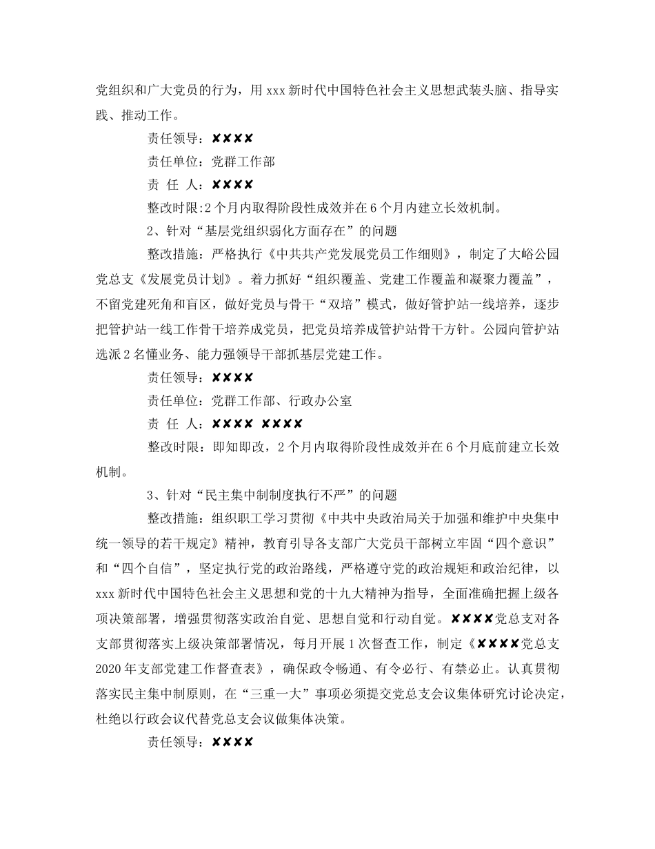 巡察组巡察反馈意见整改方案 _第3页