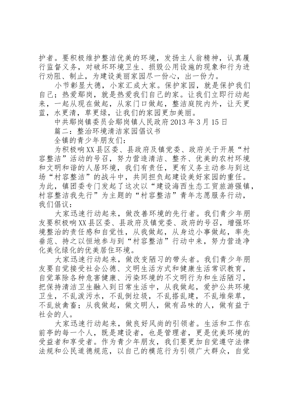 篇一：清洁家园倡议书范文_第2页