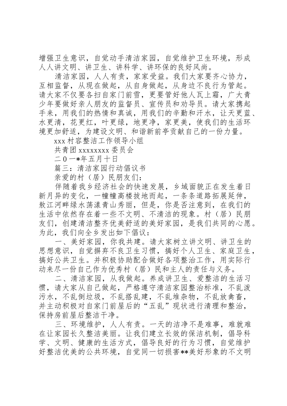 篇一：清洁家园倡议书范文_第3页