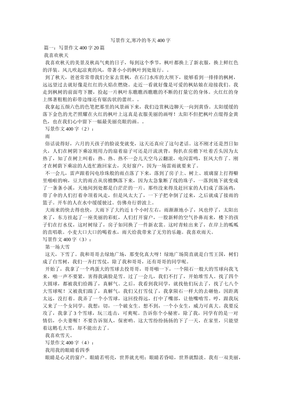 写景作文,寒冷的冬天400字 _第1页