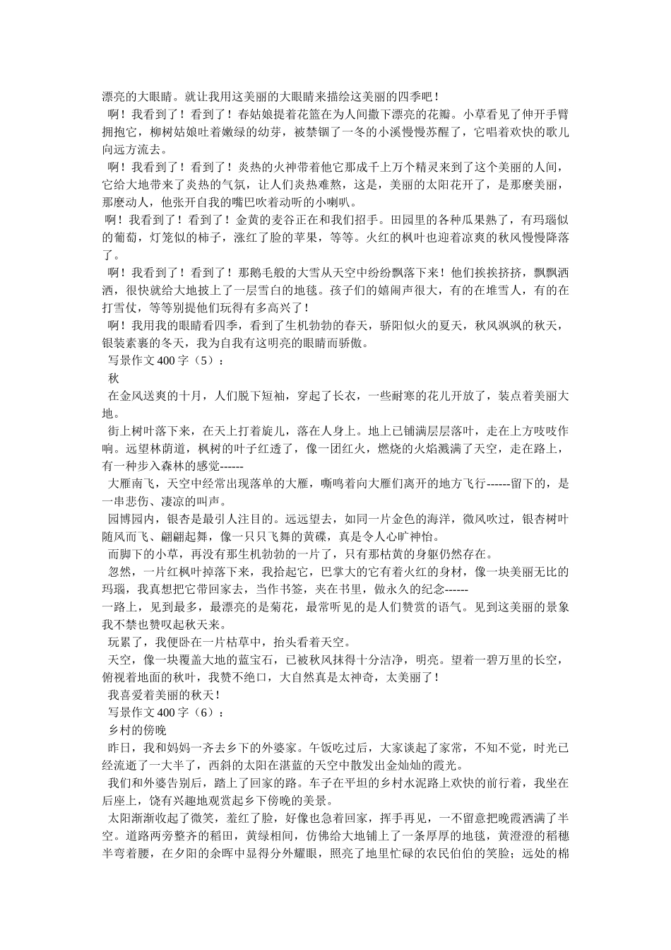 写景作文,寒冷的冬天400字 _第2页
