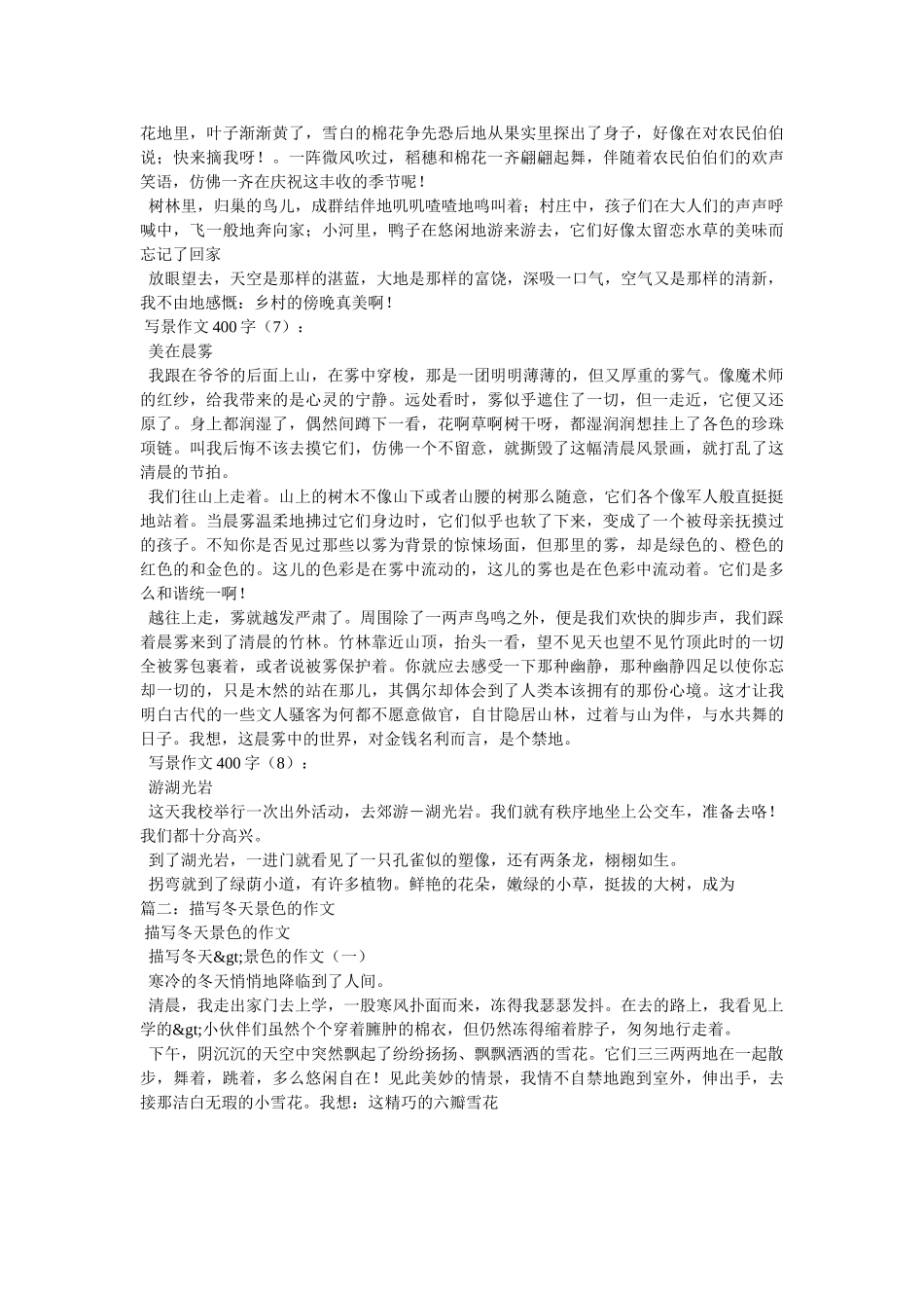 写景作文,寒冷的冬天400字 _第3页