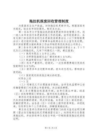 拖拉机报废回收管理规章制度