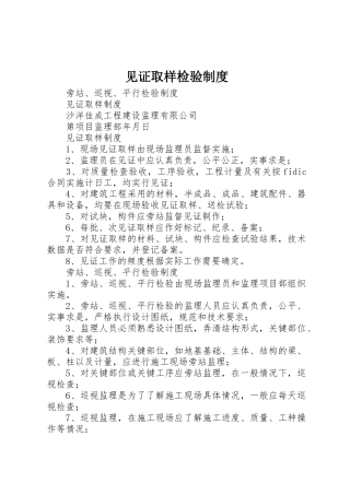 见证取样检验管理规章制度