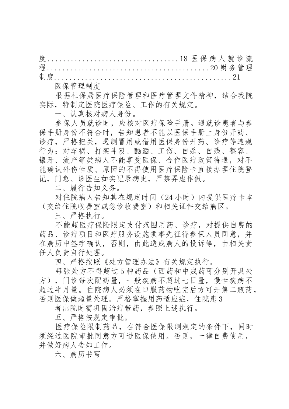 医院医保管理规章制度 _第2页