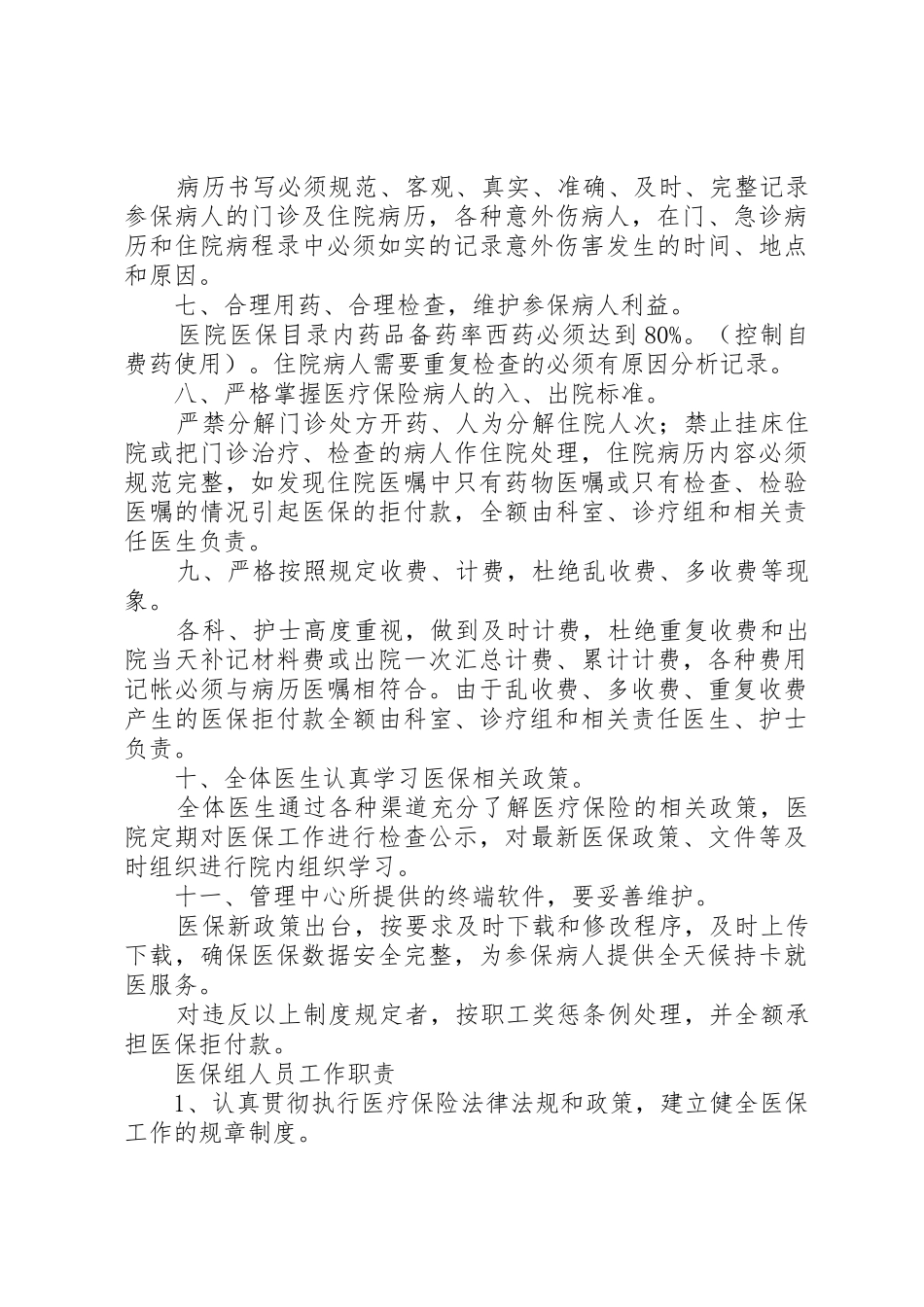 医院医保管理规章制度 _第3页