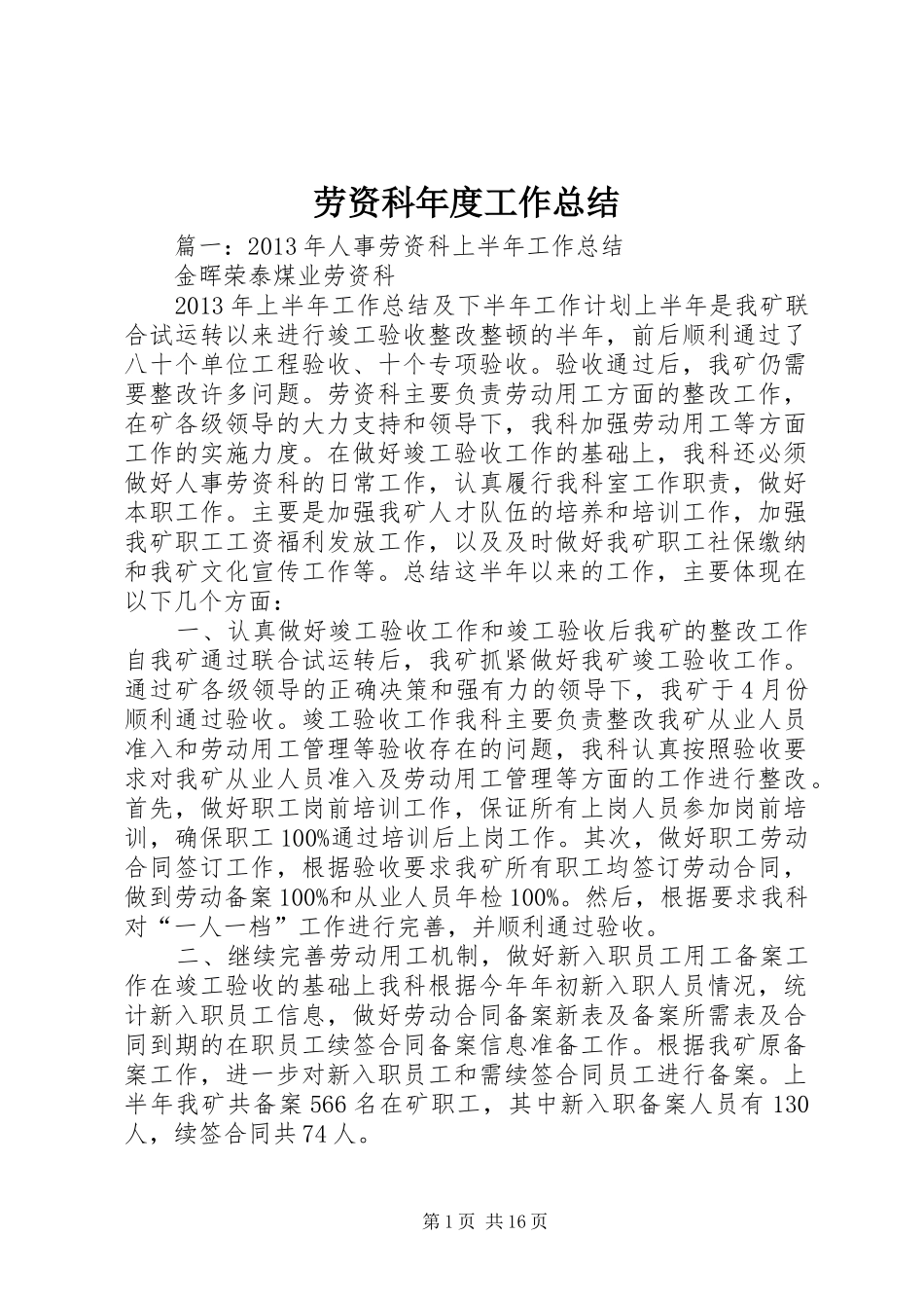 劳资科年度工作总结_第1页