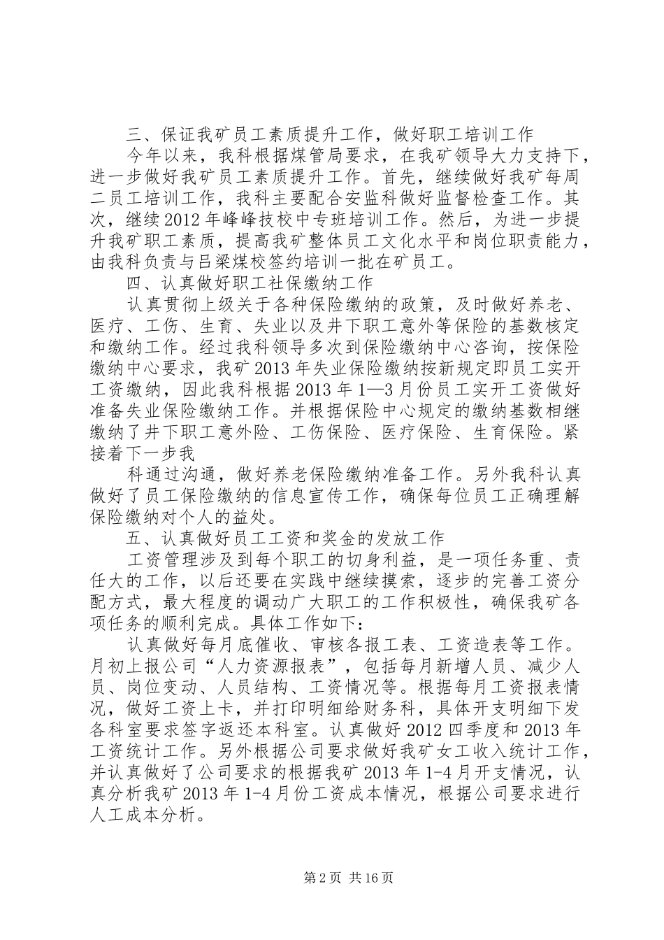 劳资科年度工作总结_第2页