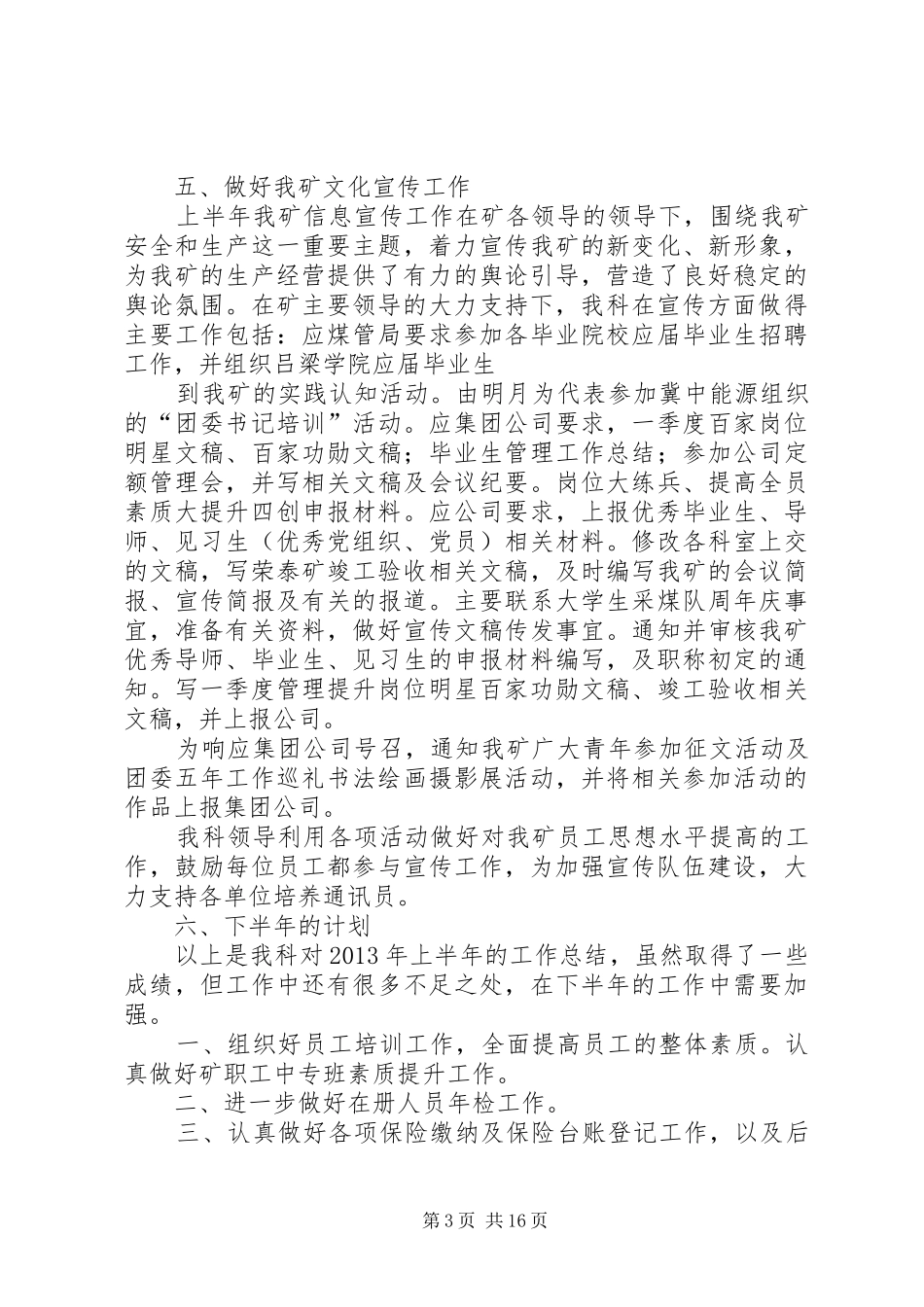 劳资科年度工作总结_第3页