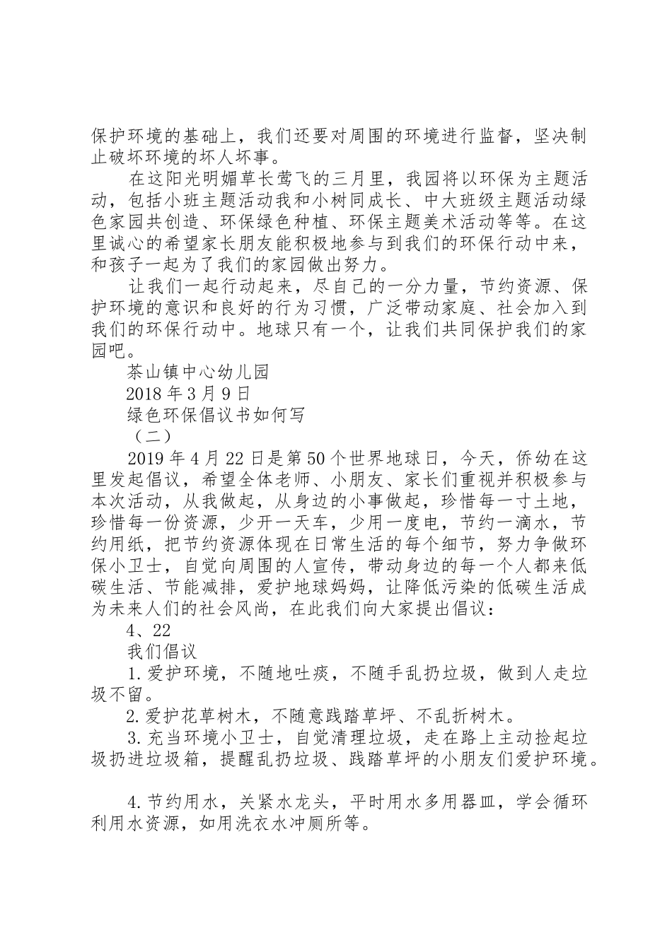 绿色环保倡议书范文如何写_第2页