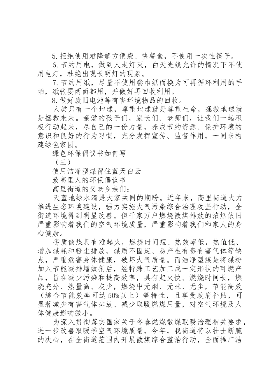 绿色环保倡议书范文如何写_第3页