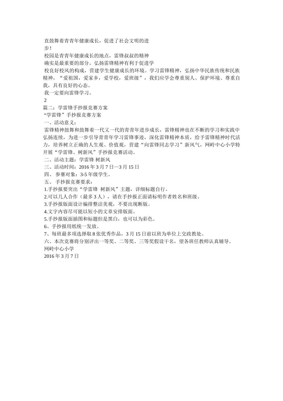 学习雷锋的手抄报 _第2页