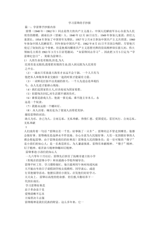 学习雷锋的手抄报 