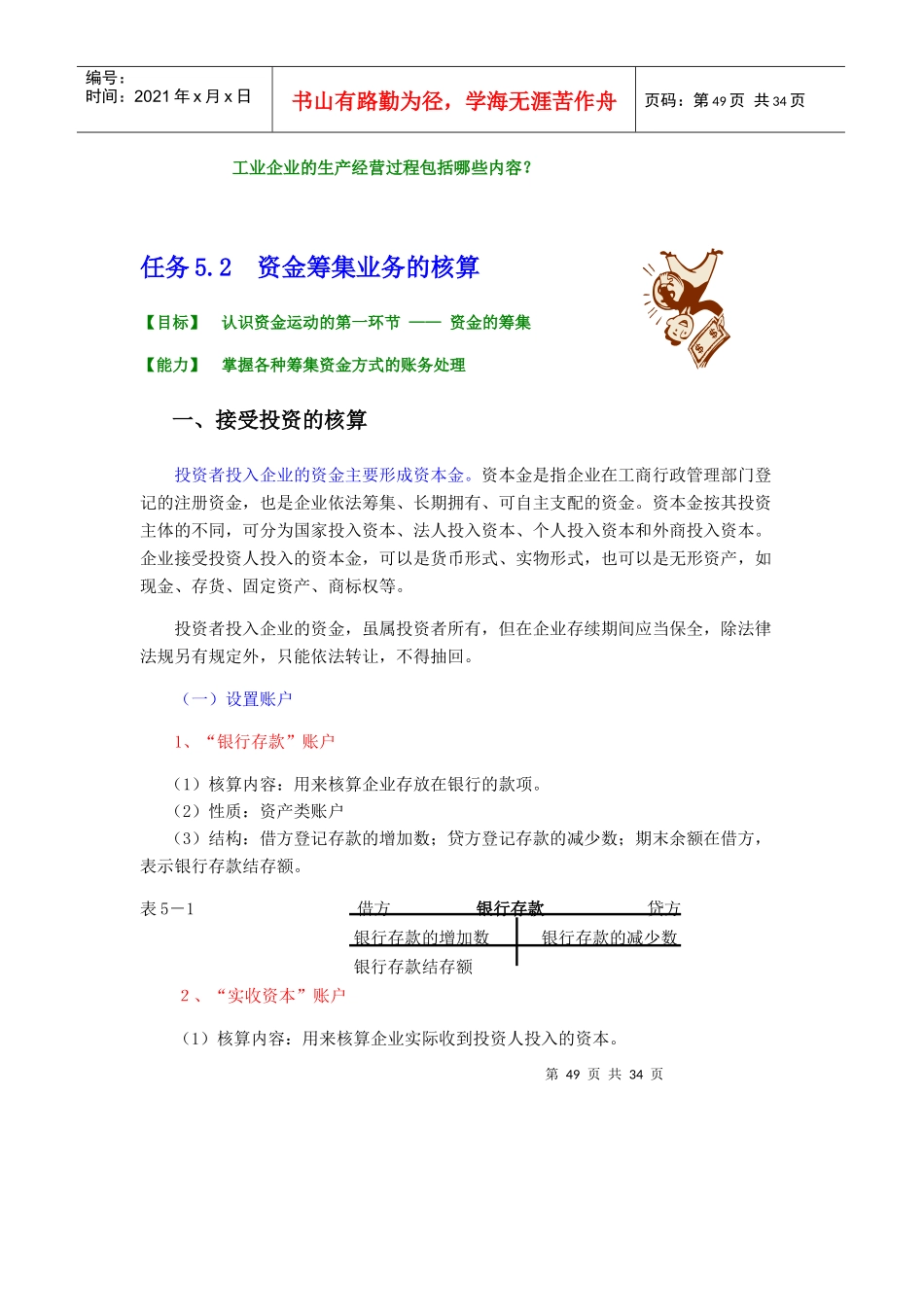 工业企业典型业务核算_第3页