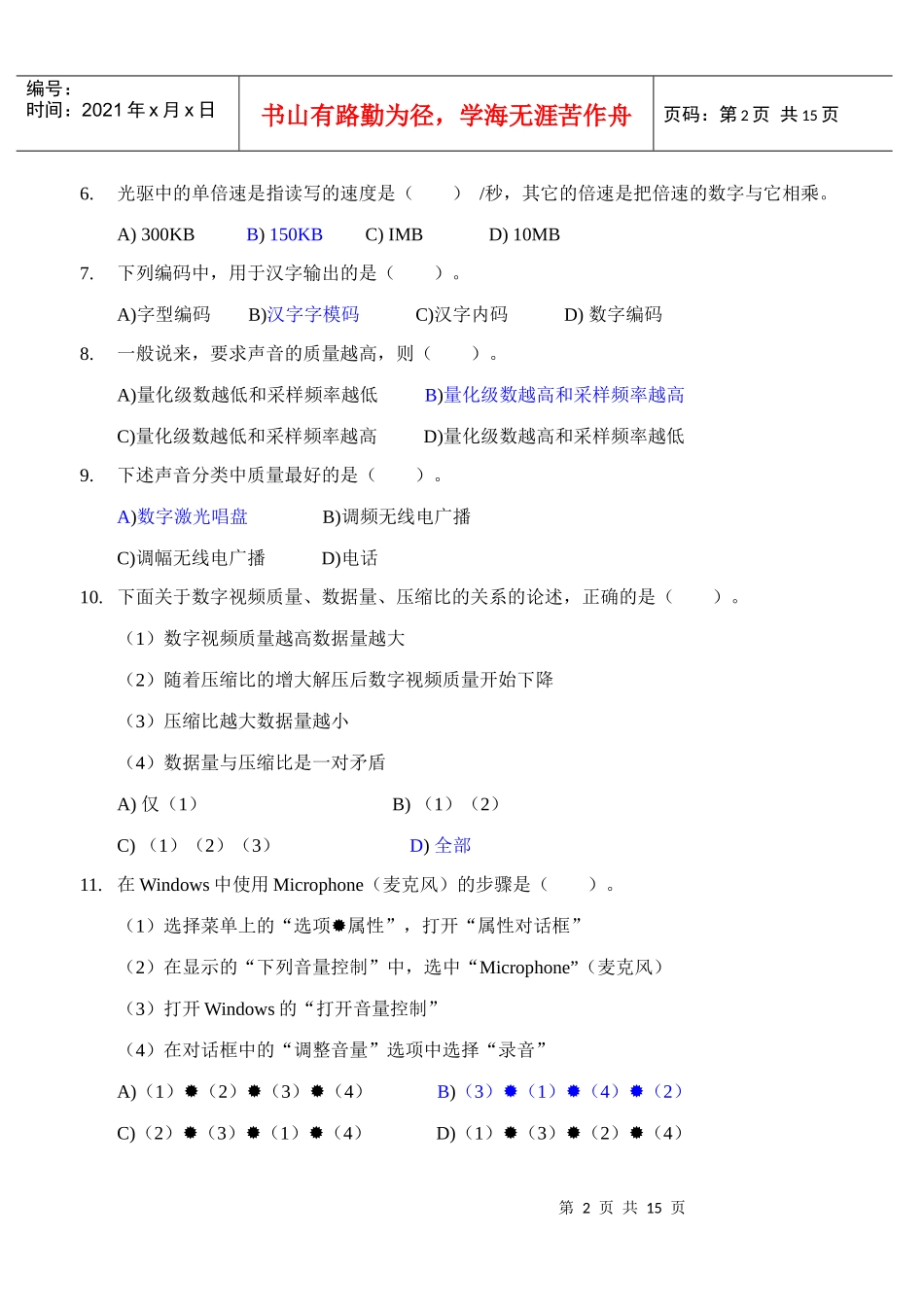 多媒体应用基础习题_第2页