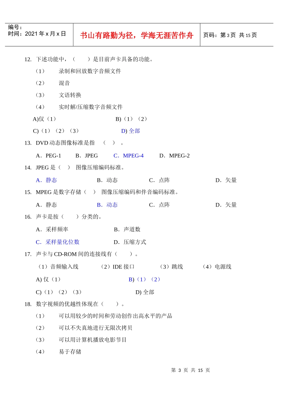 多媒体应用基础习题_第3页