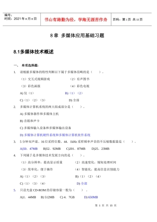 多媒体应用基础习题