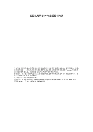三亚凯宾斯基年圣诞促销方案