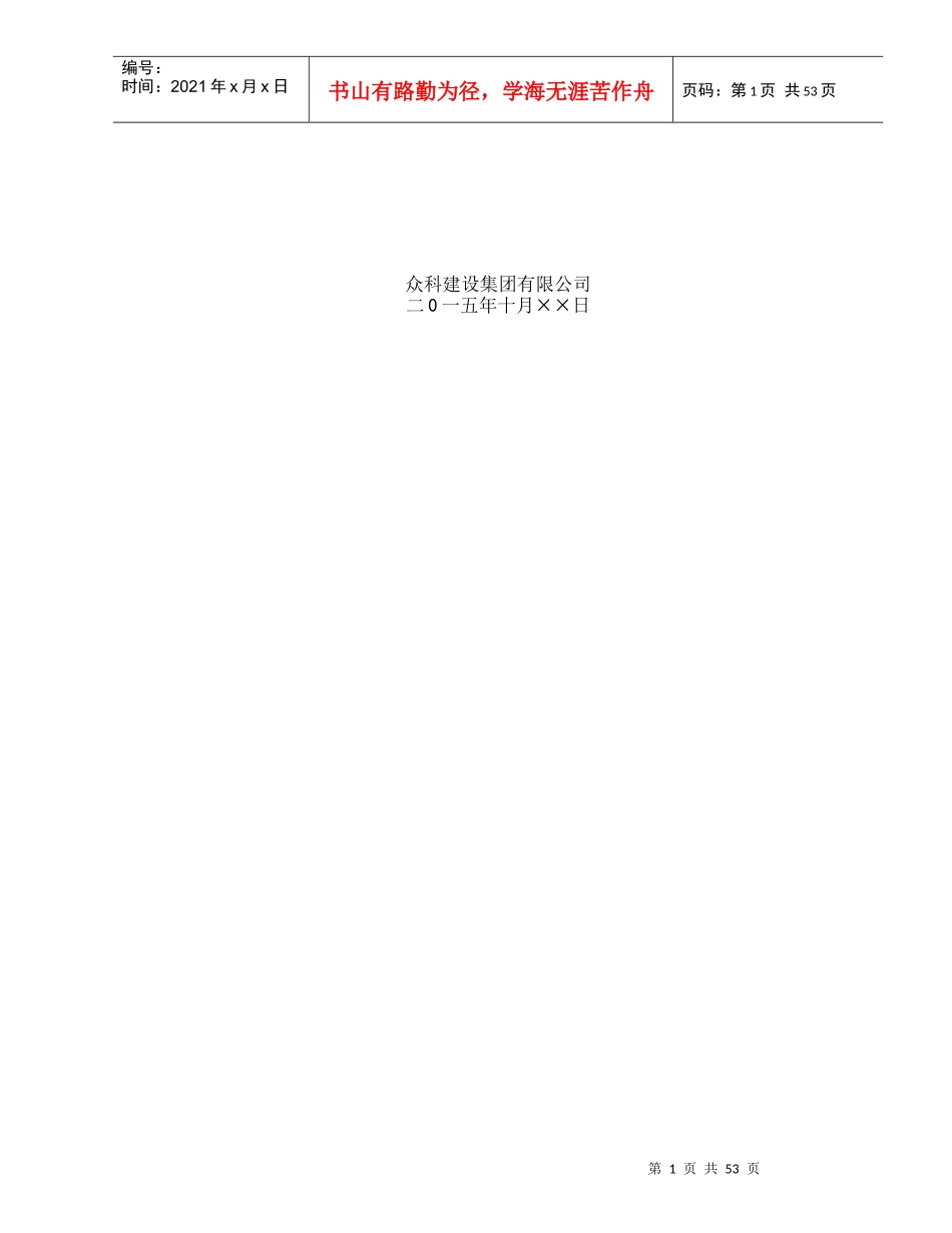 左岭地下室土方开挖及外运施工方案_第2页