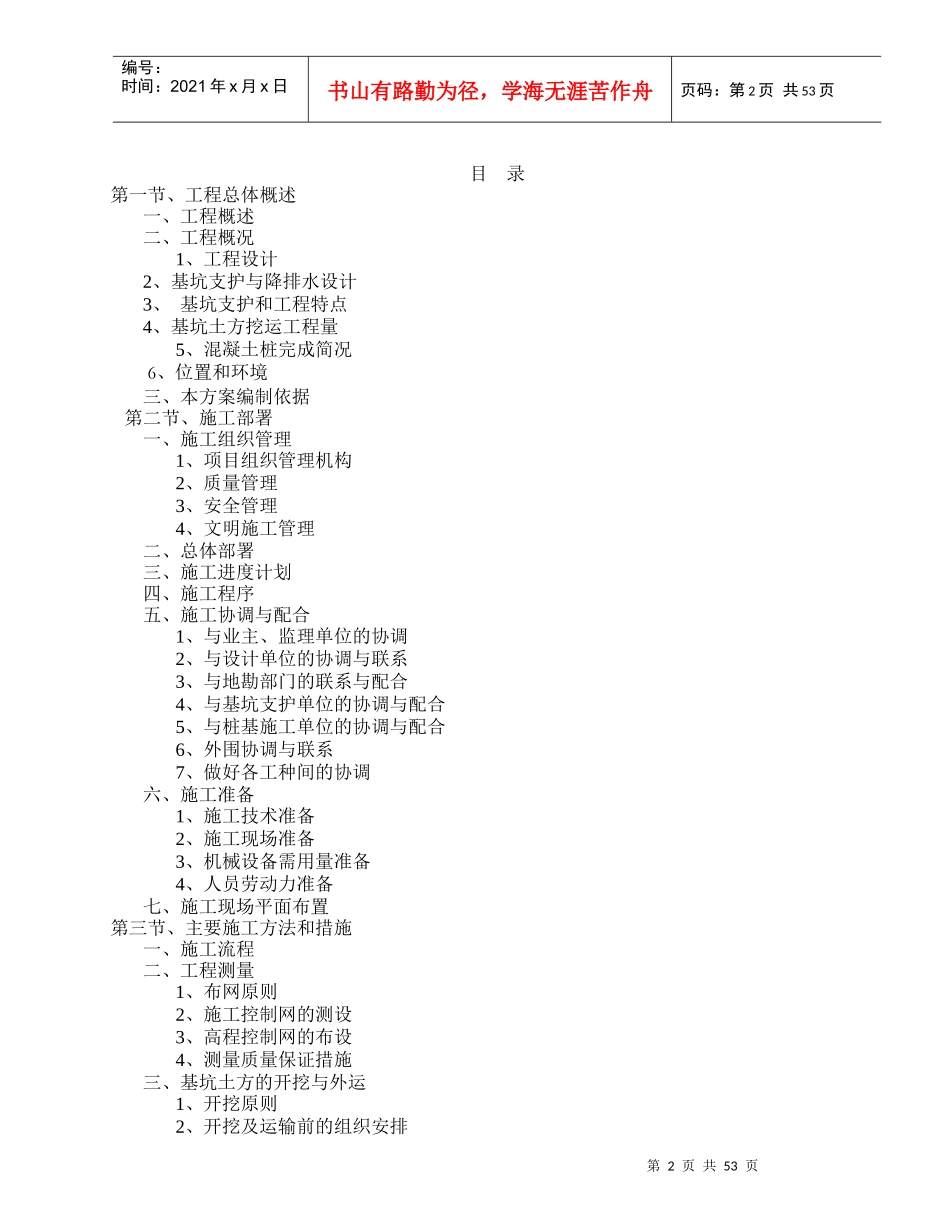 左岭地下室土方开挖及外运施工方案_第3页