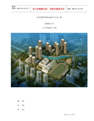 左岭地下室土方开挖及外运施工方案