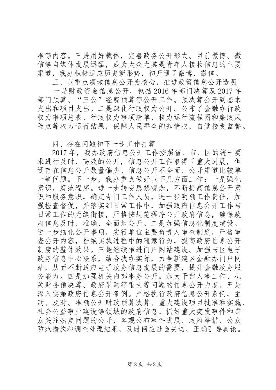 区金融办XX年度政务公开工作总结_第2页
