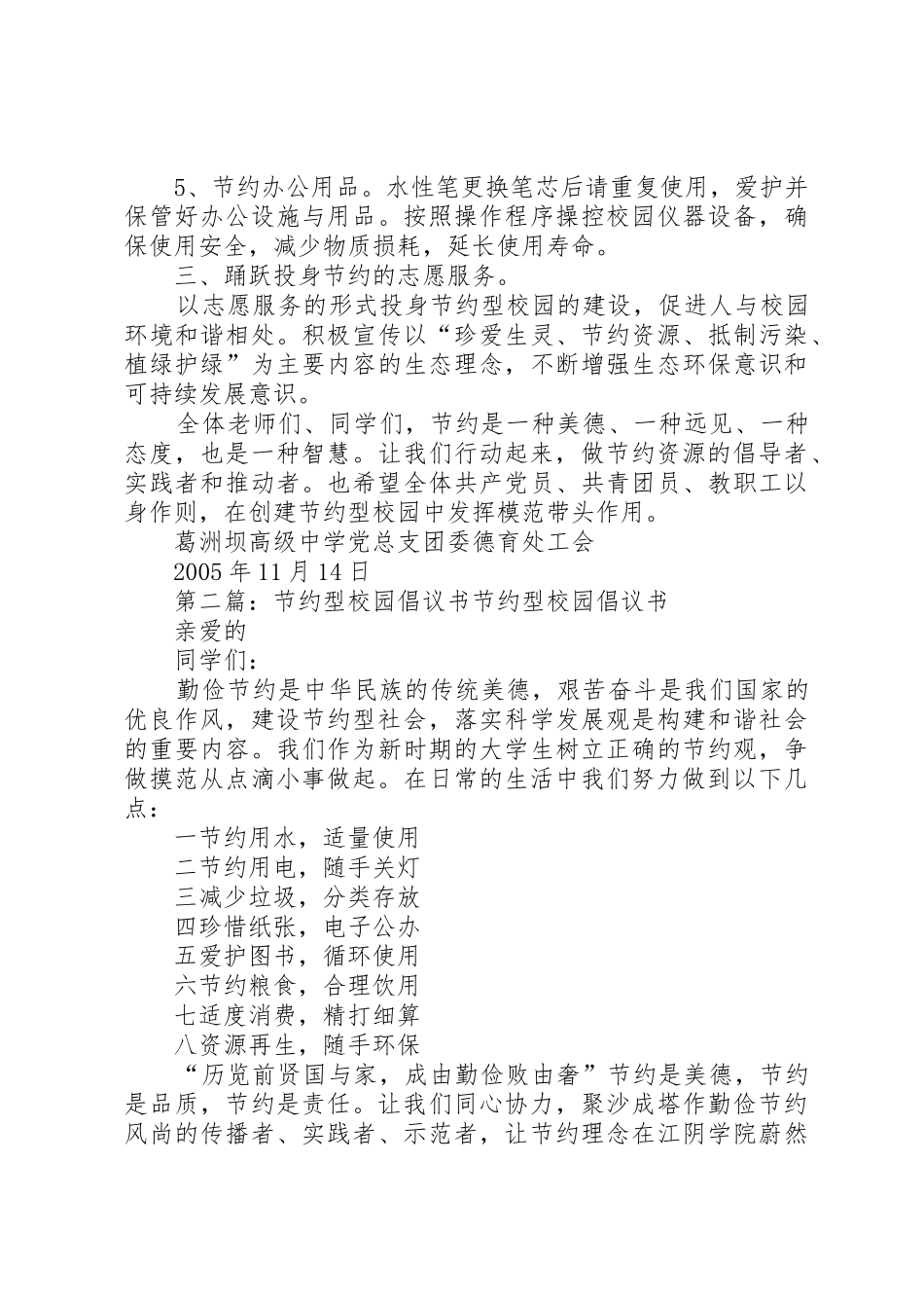 节约型校园倡议书范文_1_第2页
