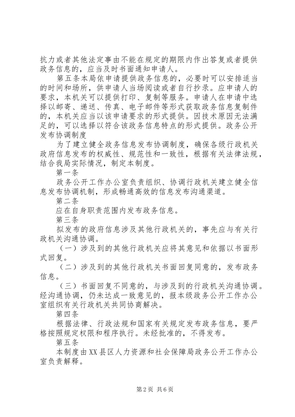 亳州市信访局政务信息主动公开和依申请公开规章制度  (2)_第2页