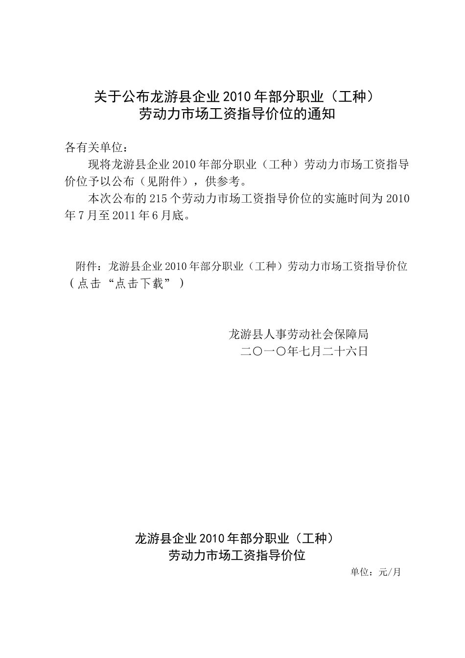 市人劳局“服务企业、服务项目、服务园区”活动方案_第1页