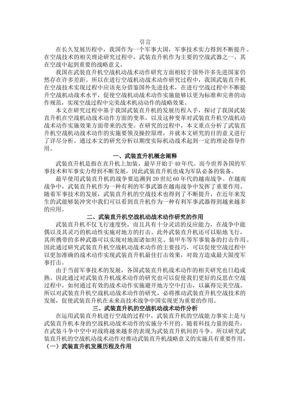 武装直升机空战机动战术动作研究 _第2页