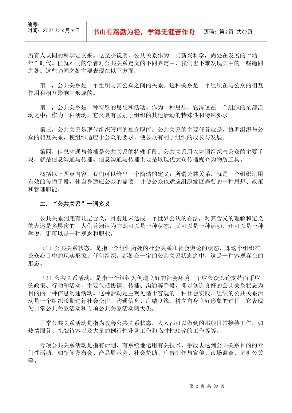 公共关系课件--公共关系学电子教案_第2页