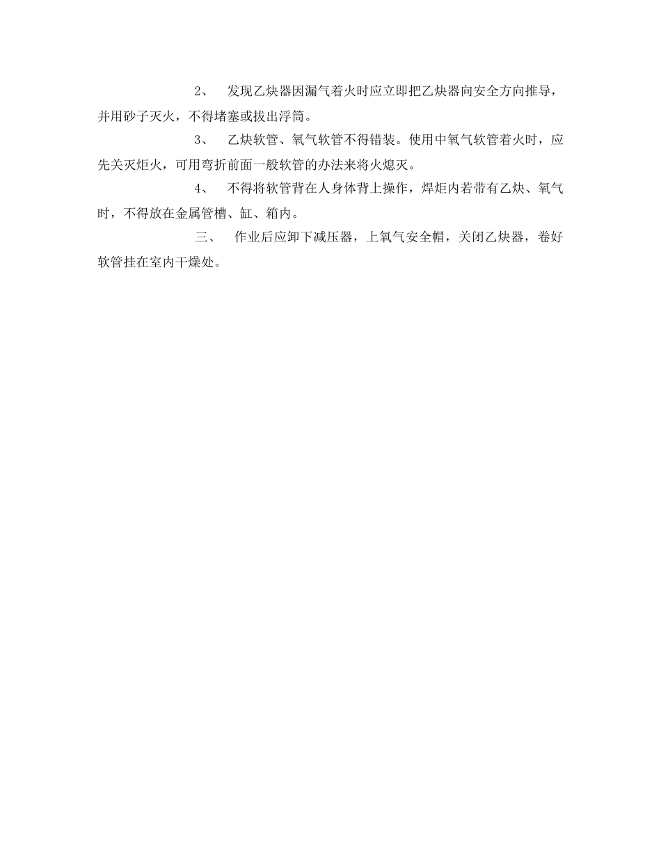 《管理资料-技术交底》之气焊(割)安全技术交底 _第2页