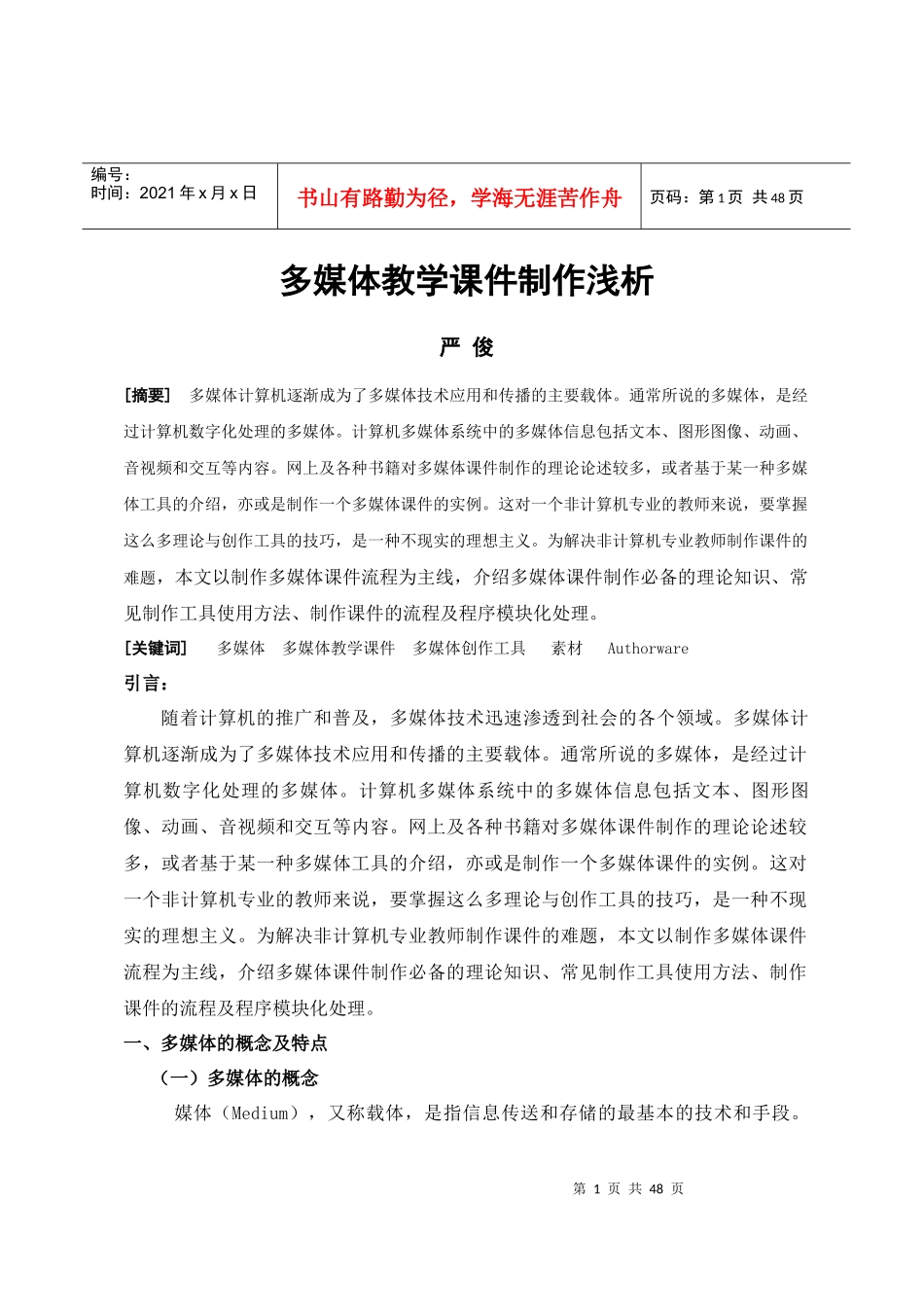 多媒体课件的制作_第1页