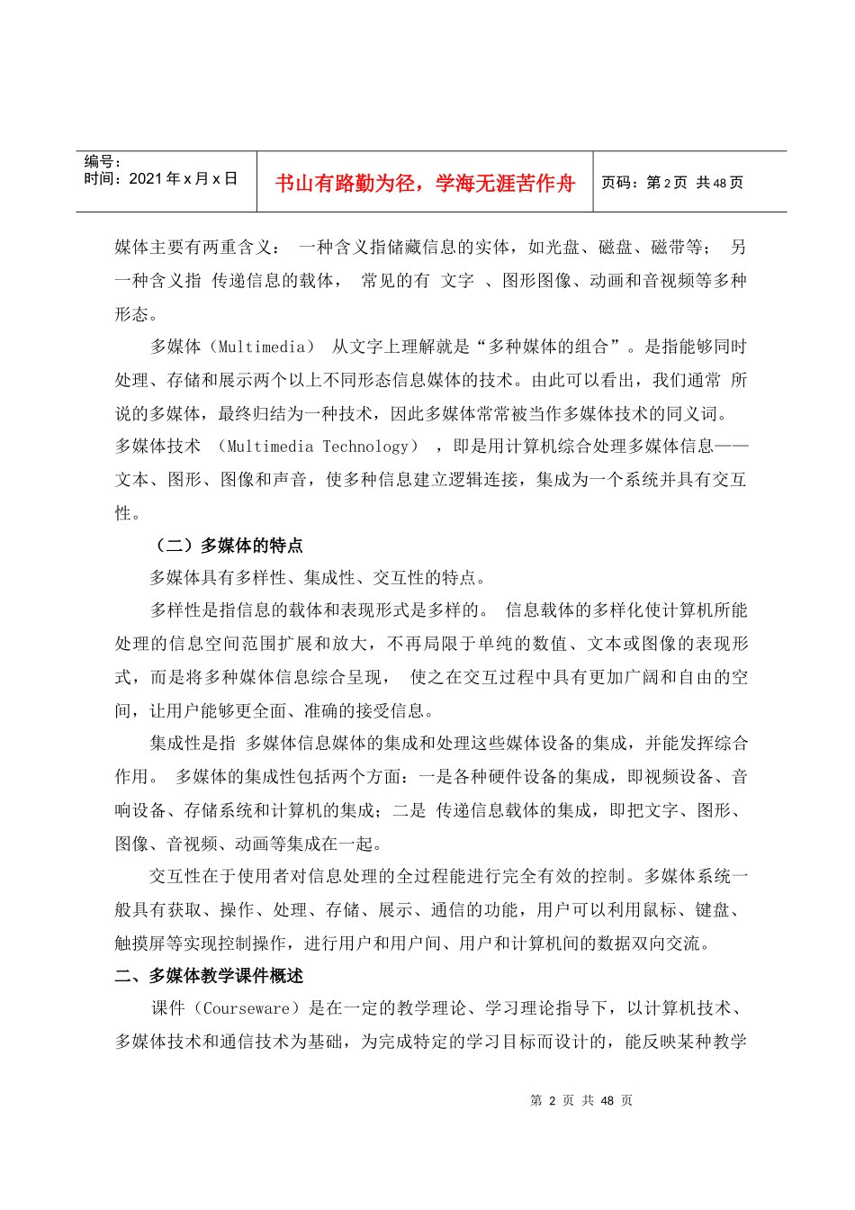 多媒体课件的制作_第2页