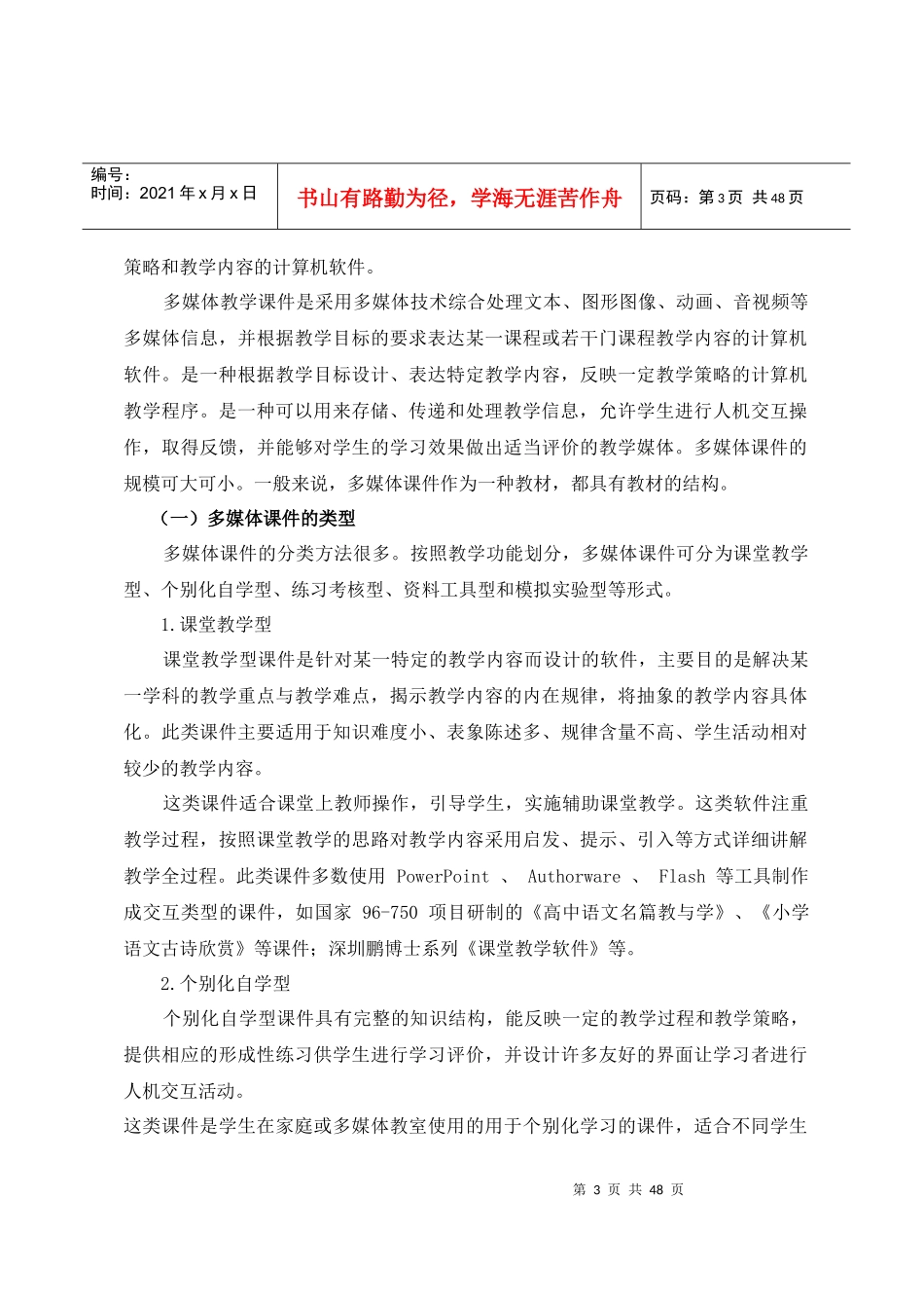 多媒体课件的制作_第3页