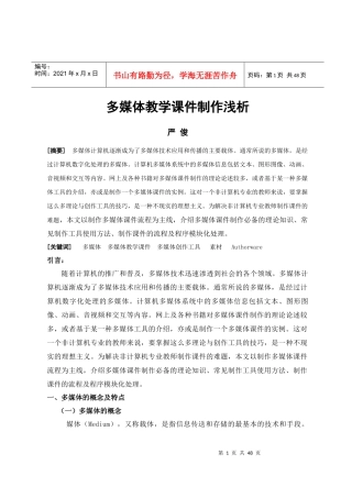 多媒体课件的制作