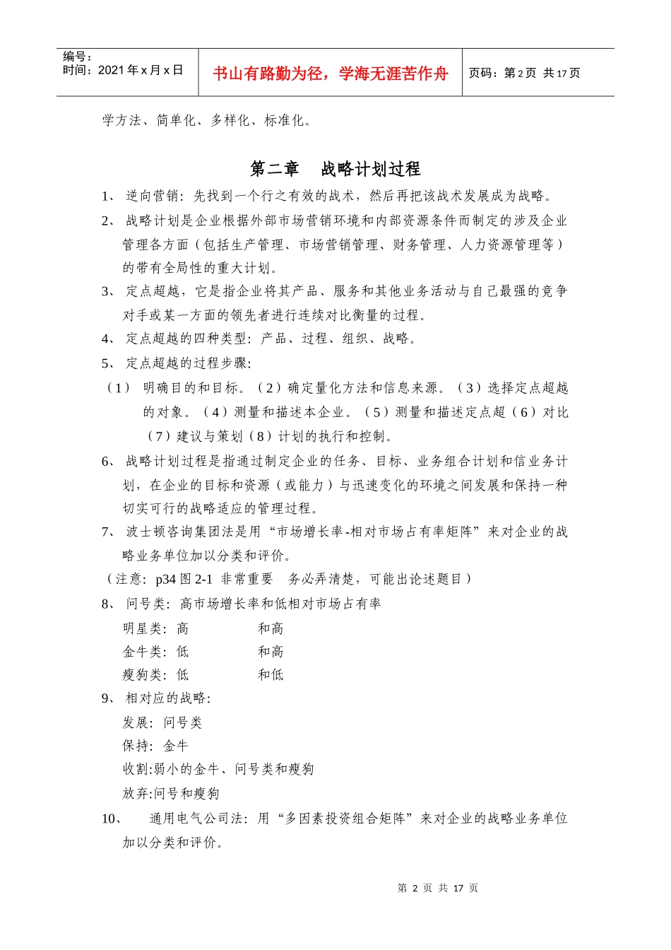 市场营销知识汇总_第2页