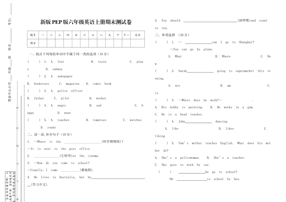 新版PEP版六年级英语上册期末试卷一2 _第1页
