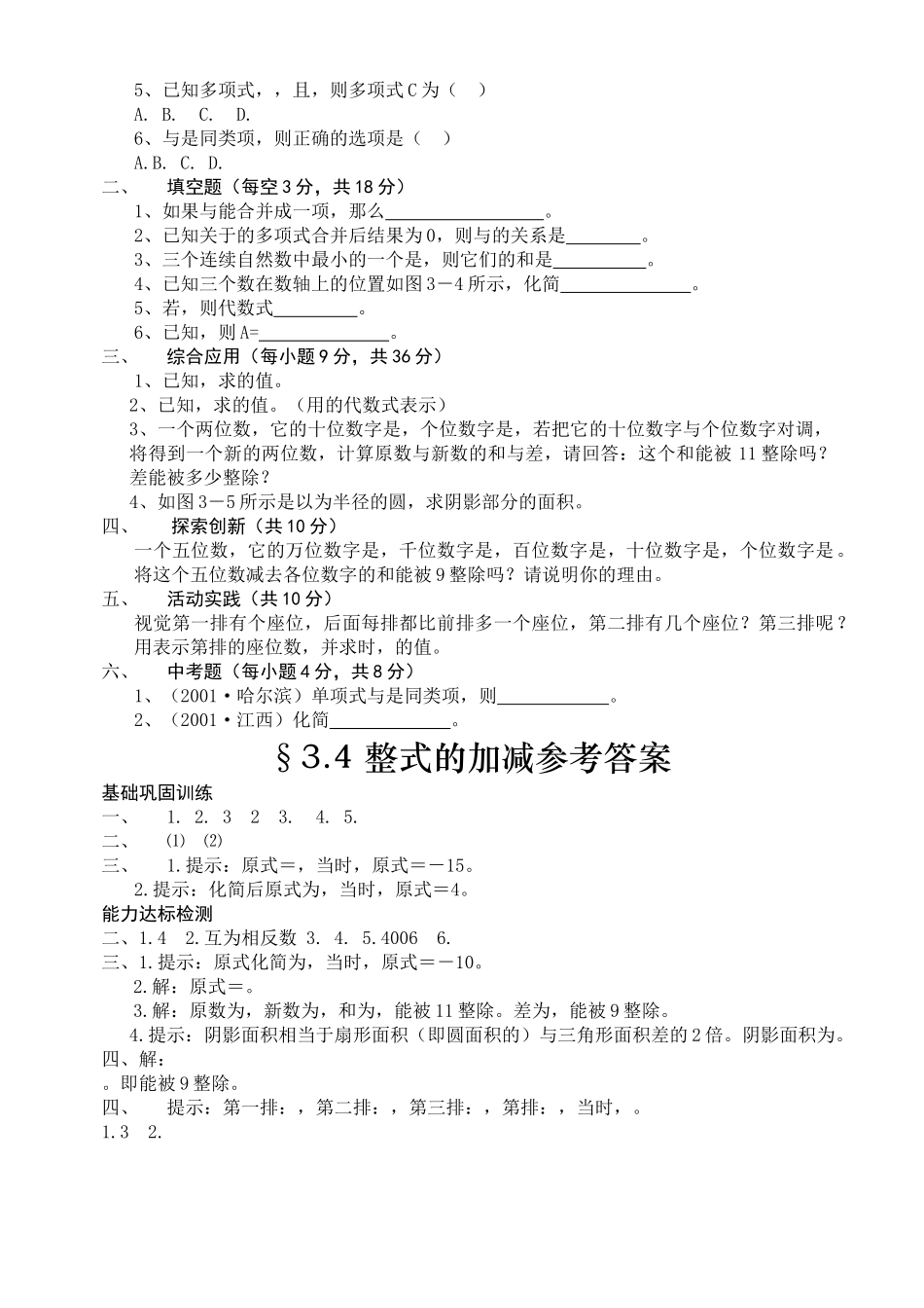 数学七年级上华东师大版华师大版第三章§34 整式的加减同步 _第2页