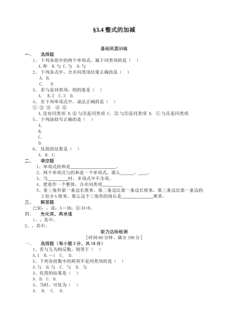 数学七年级上华东师大版华师大版第三章§34 整式的加减同步 
