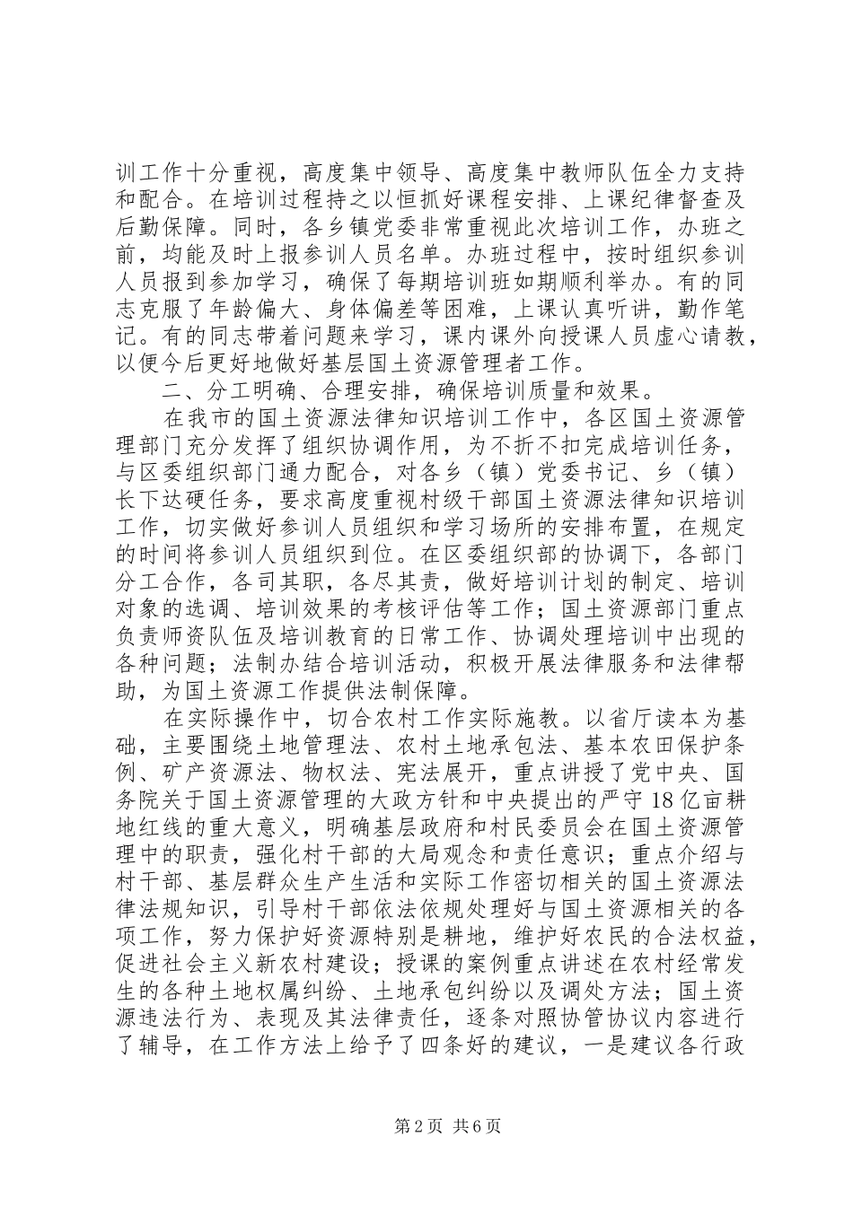 国土资源法律知识宣传教育培训活动总结_第2页