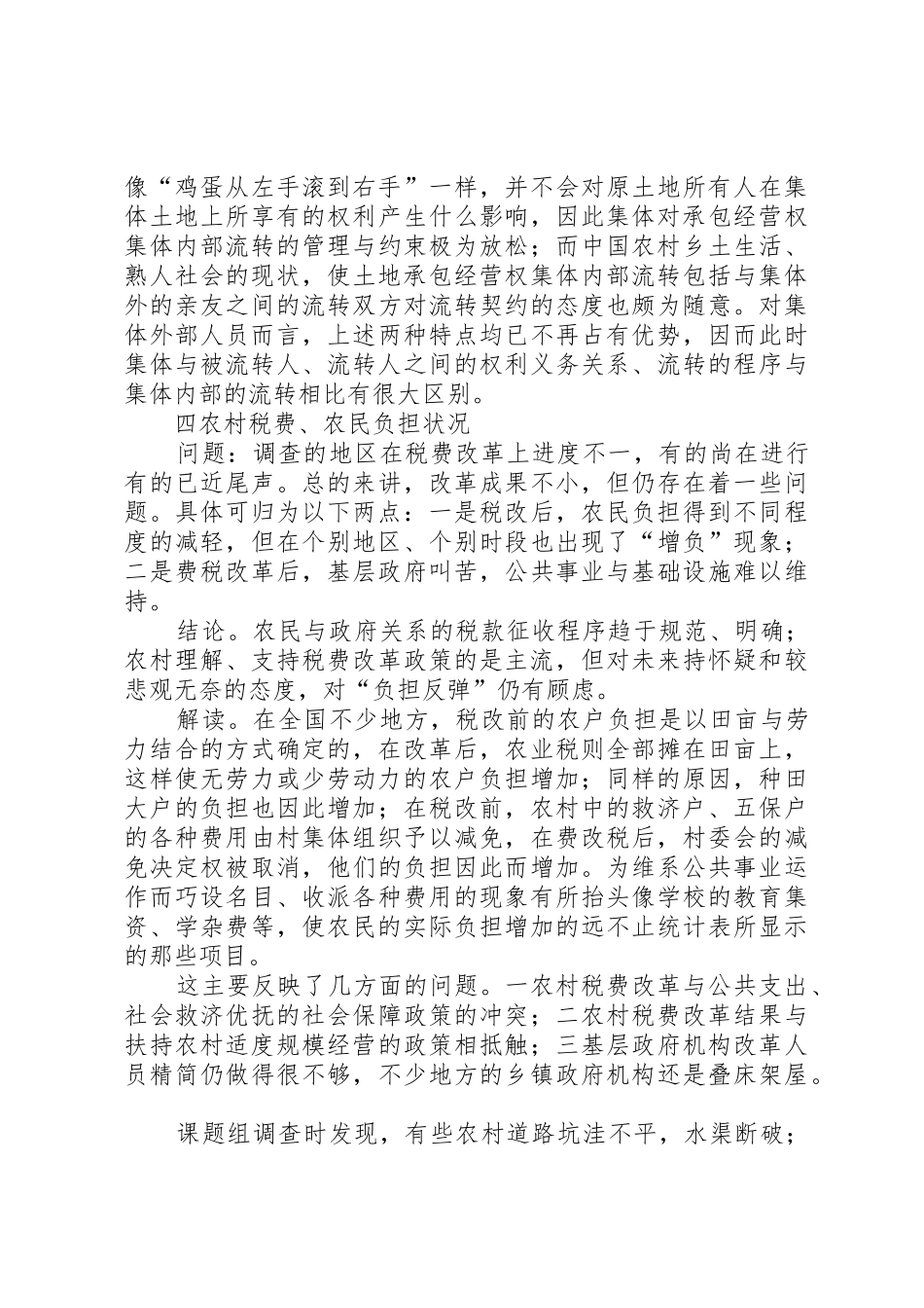 来自农村土地法律规章制度的调查_第3页