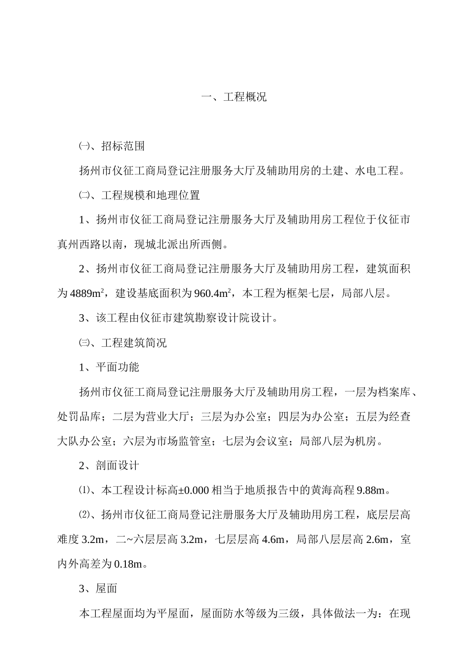 仪征工商局服务大厅及辅助用房土建、水电工程施工组织设计_第2页