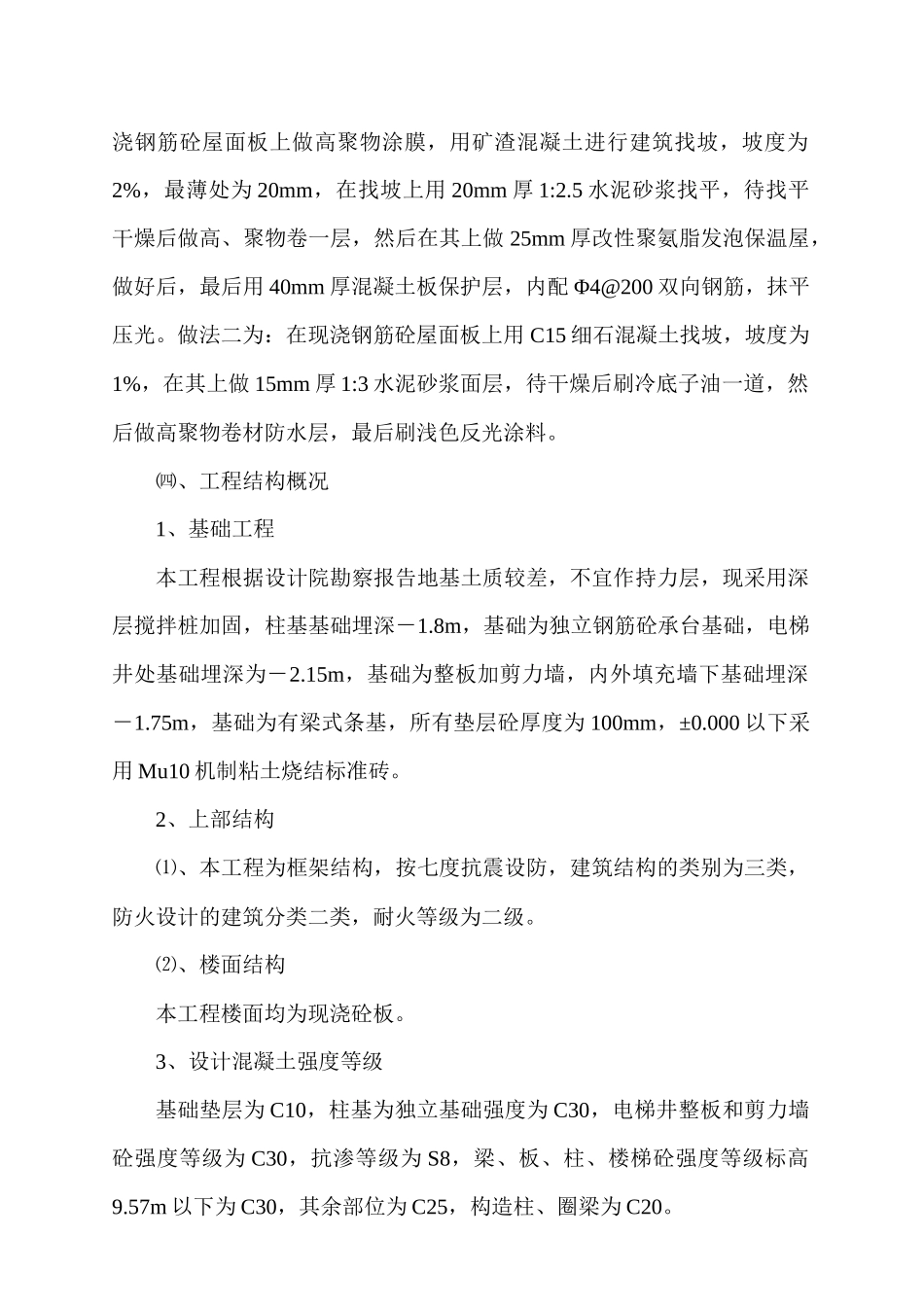 仪征工商局服务大厅及辅助用房土建、水电工程施工组织设计_第3页