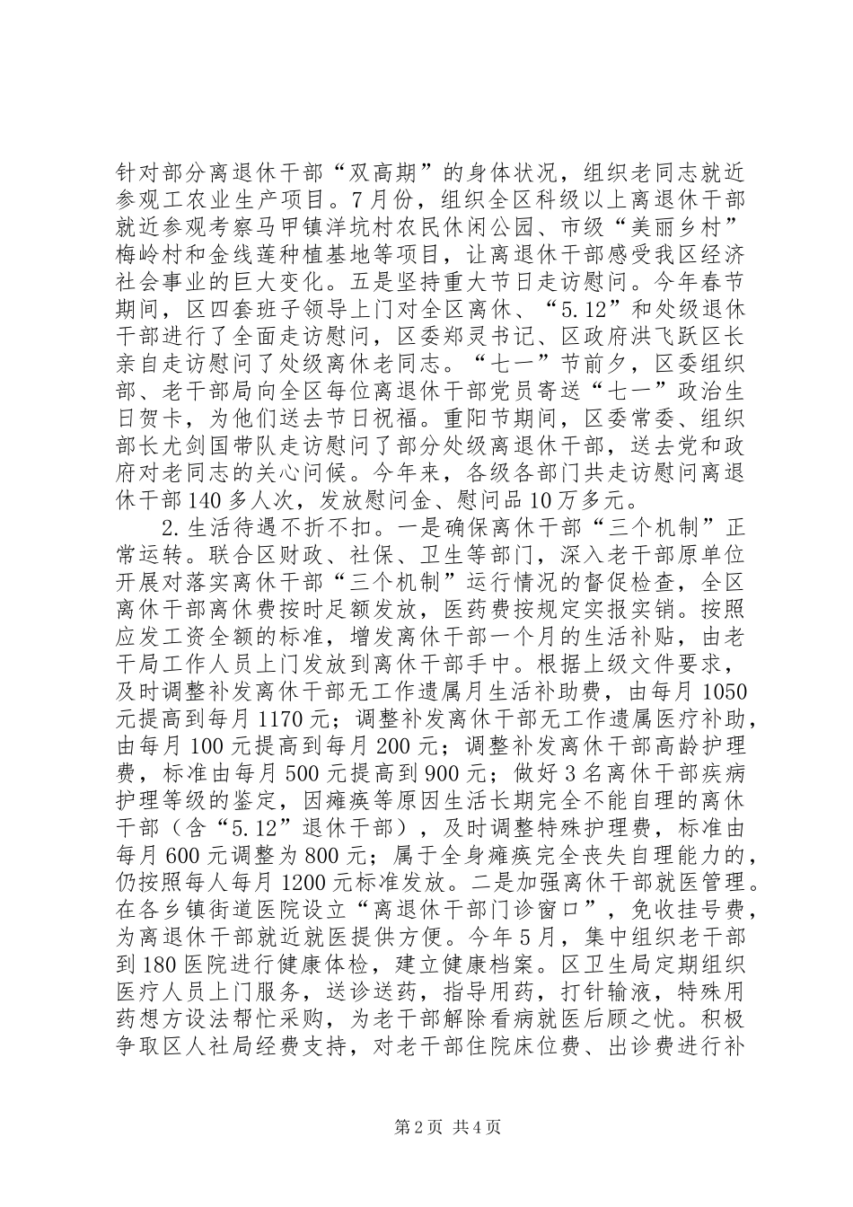 区委老干部局全年工作总结_第2页