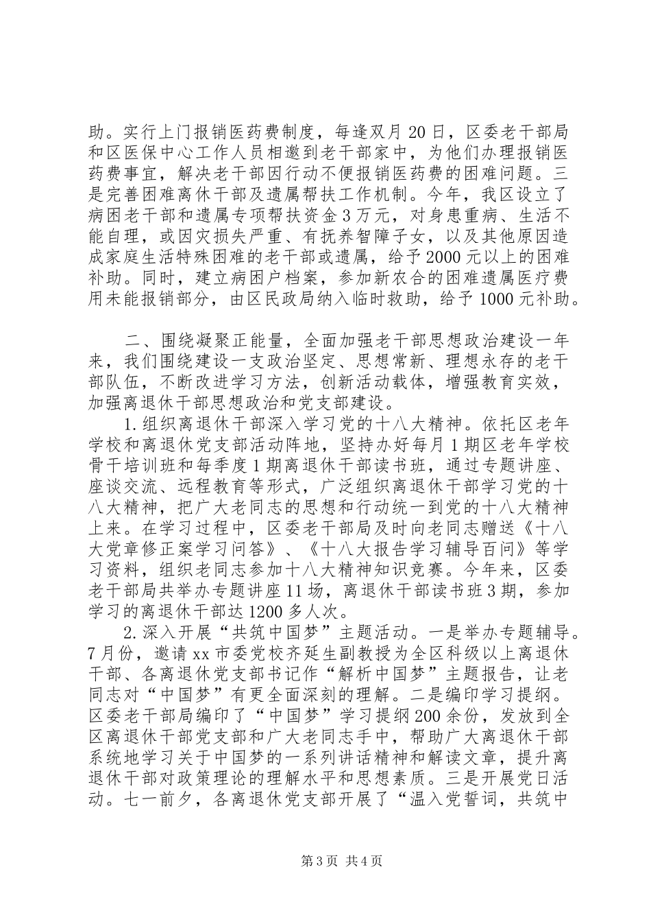 区委老干部局全年工作总结_第3页