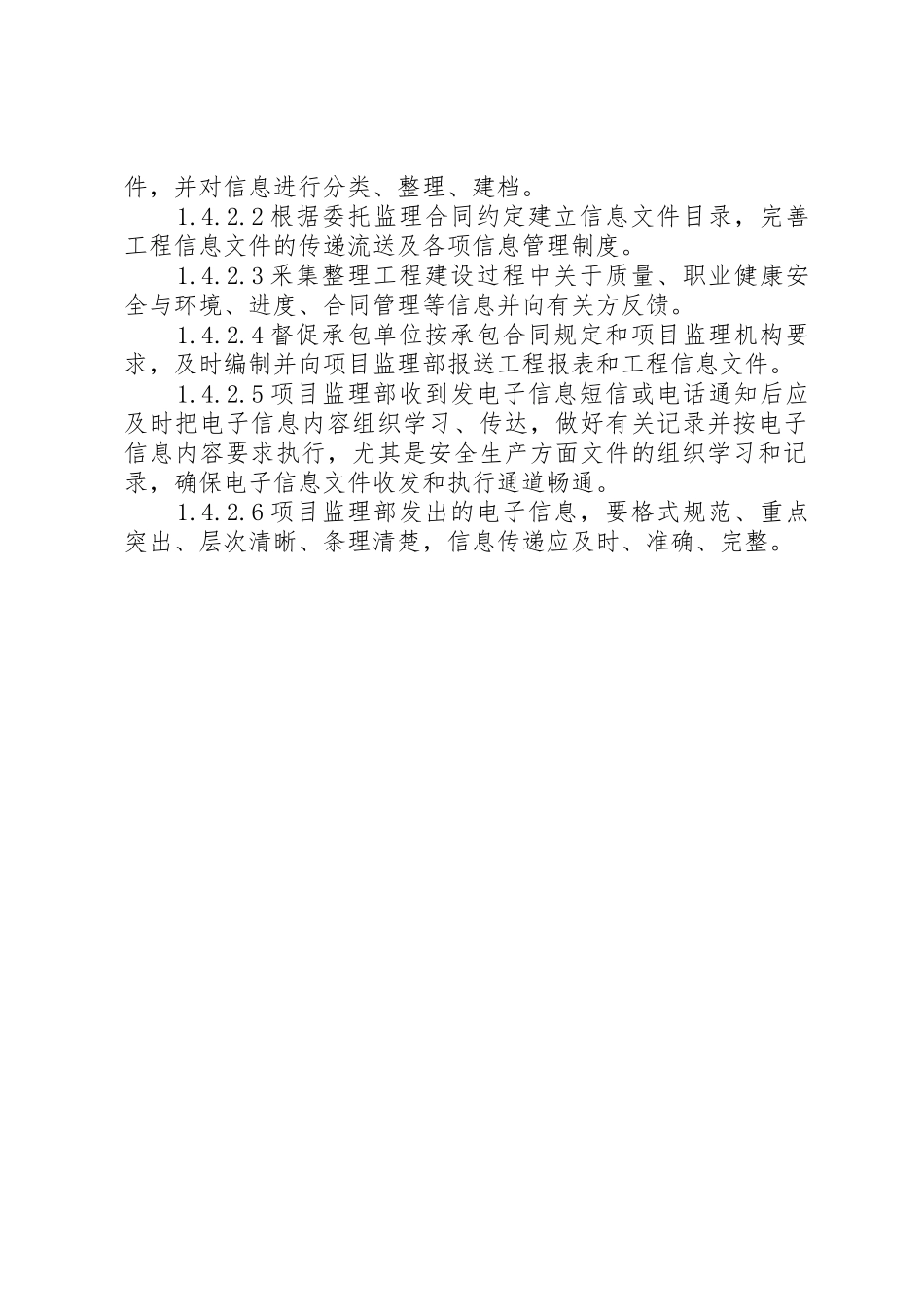 工程信息管理工作规章制度 _第2页