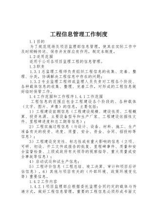 工程信息管理工作规章制度 