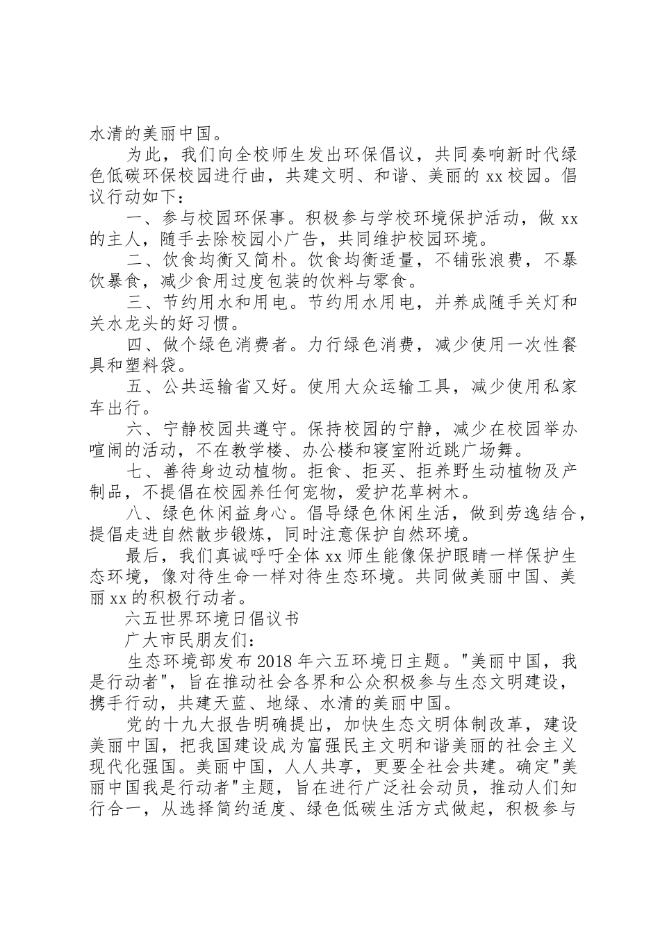 6·5世界环境日倡议书范文_第2页
